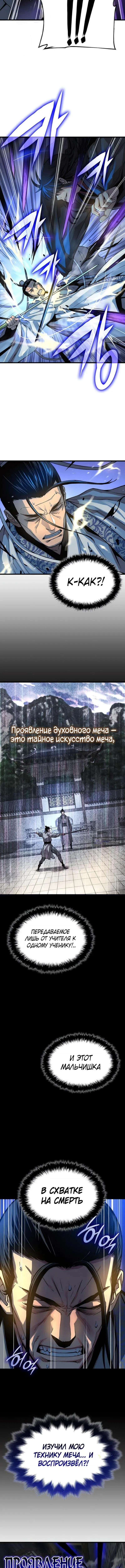 Страница 16 главы 96 манги Наномашины: Бог Хаоса / Nanomachines: God of Chaos