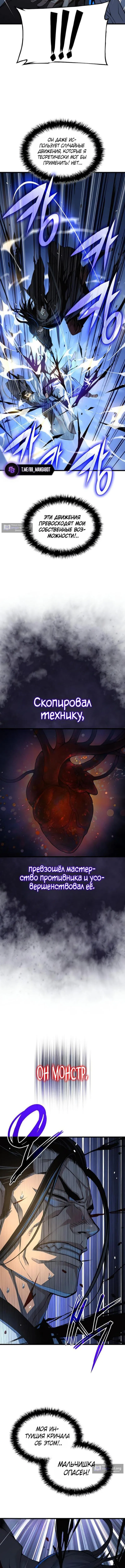 Страница 18 главы 96 манги Наномашины: Бог Хаоса / Nanomachines: God of Chaos