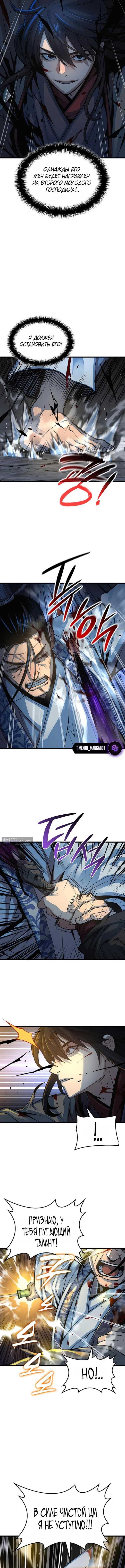 Страница 19 главы 96 манги Наномашины: Бог Хаоса / Nanomachines: God of Chaos