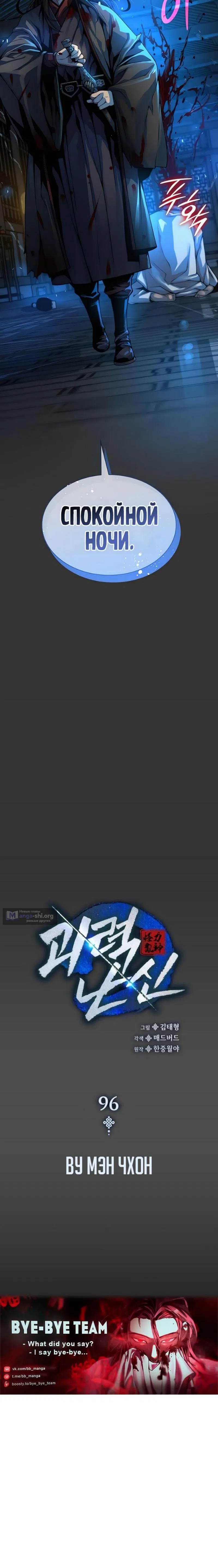 Страница 24 главы 96 манги Наномашины: Бог Хаоса / Nanomachines: God of Chaos