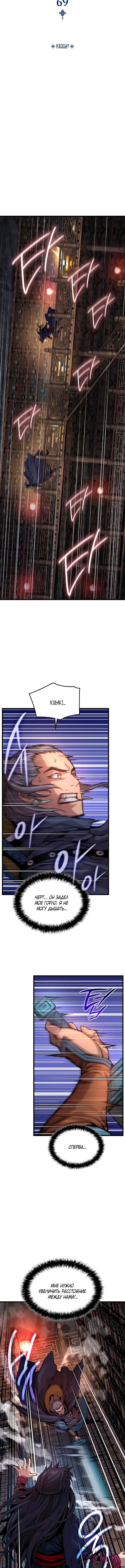 Страница 6 главы 69 манги Наномашины: Бог Хаоса / Nanomachines: God of Chaos