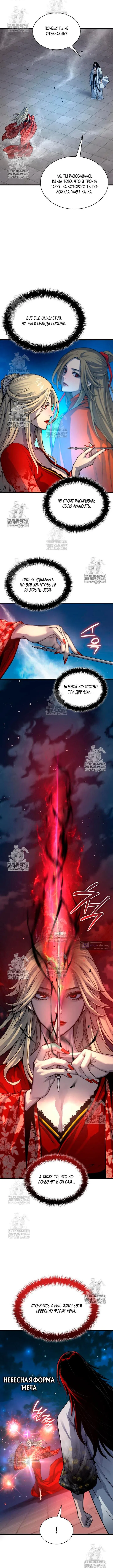 Страница 4 главы 106 манги Наномашины: Бог Хаоса / Nanomachines: God of Chaos