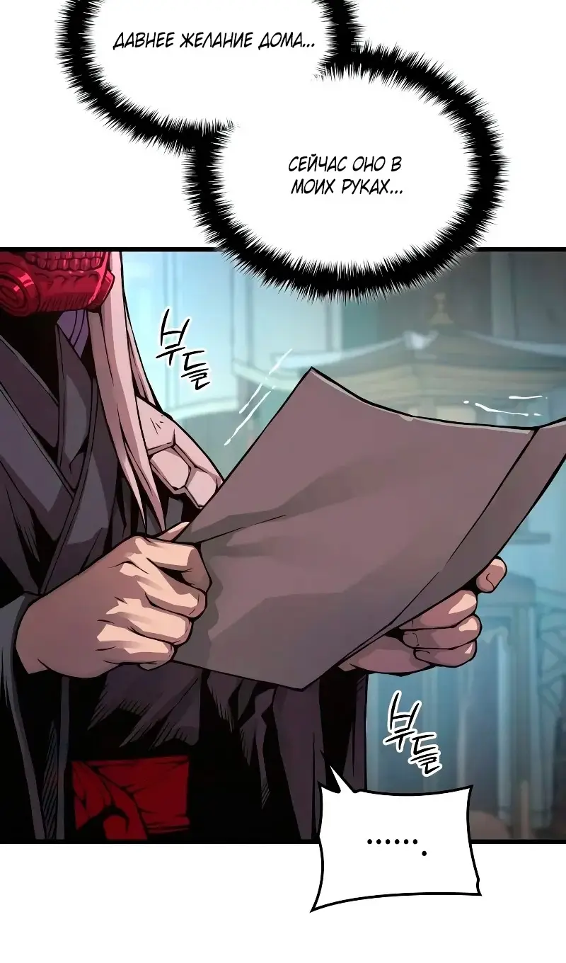 Страница 44 главы 60 манги Наномашины: Бог Хаоса / Nanomachines: God of Chaos