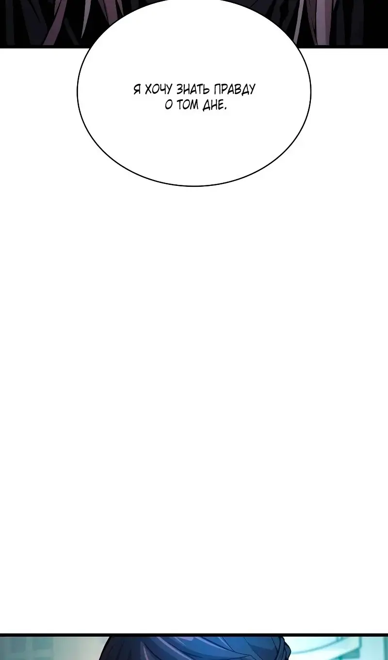 Страница 76 главы 60 манги Наномашины: Бог Хаоса / Nanomachines: God of Chaos