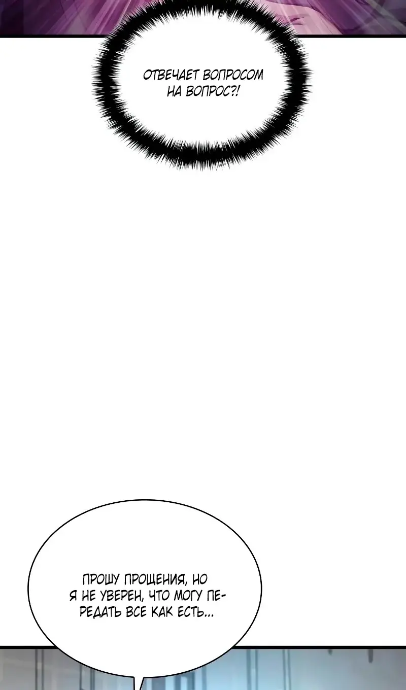 Страница 84 главы 60 манги Наномашины: Бог Хаоса / Nanomachines: God of Chaos