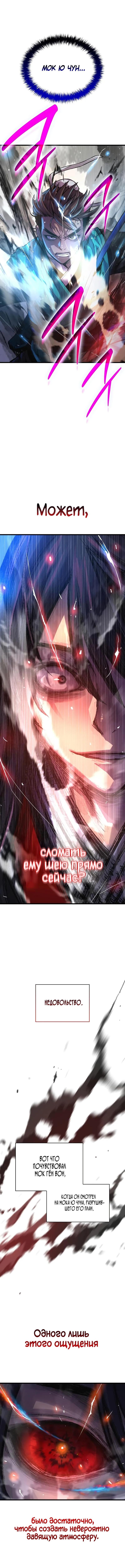 Страница 11 главы 66 манги Наномашины: Бог Хаоса / Nanomachines: God of Chaos