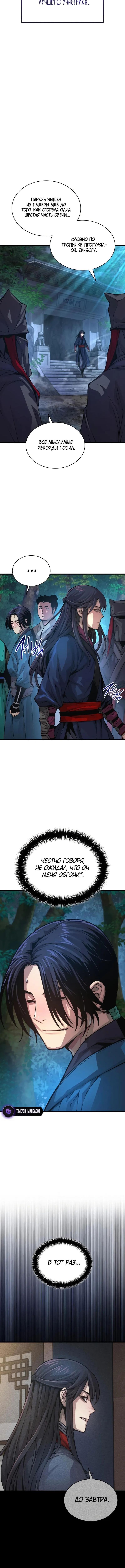 Страница 17 главы 66 манги Наномашины: Бог Хаоса / Nanomachines: God of Chaos