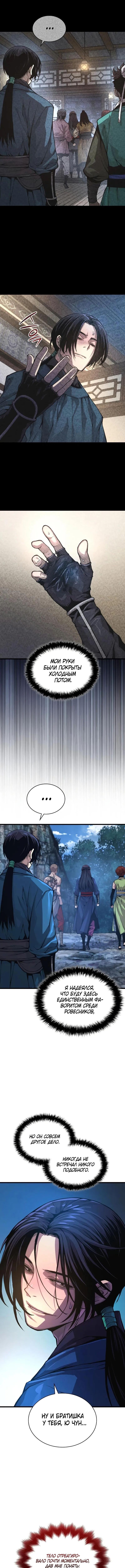 Страница 18 главы 66 манги Наномашины: Бог Хаоса / Nanomachines: God of Chaos