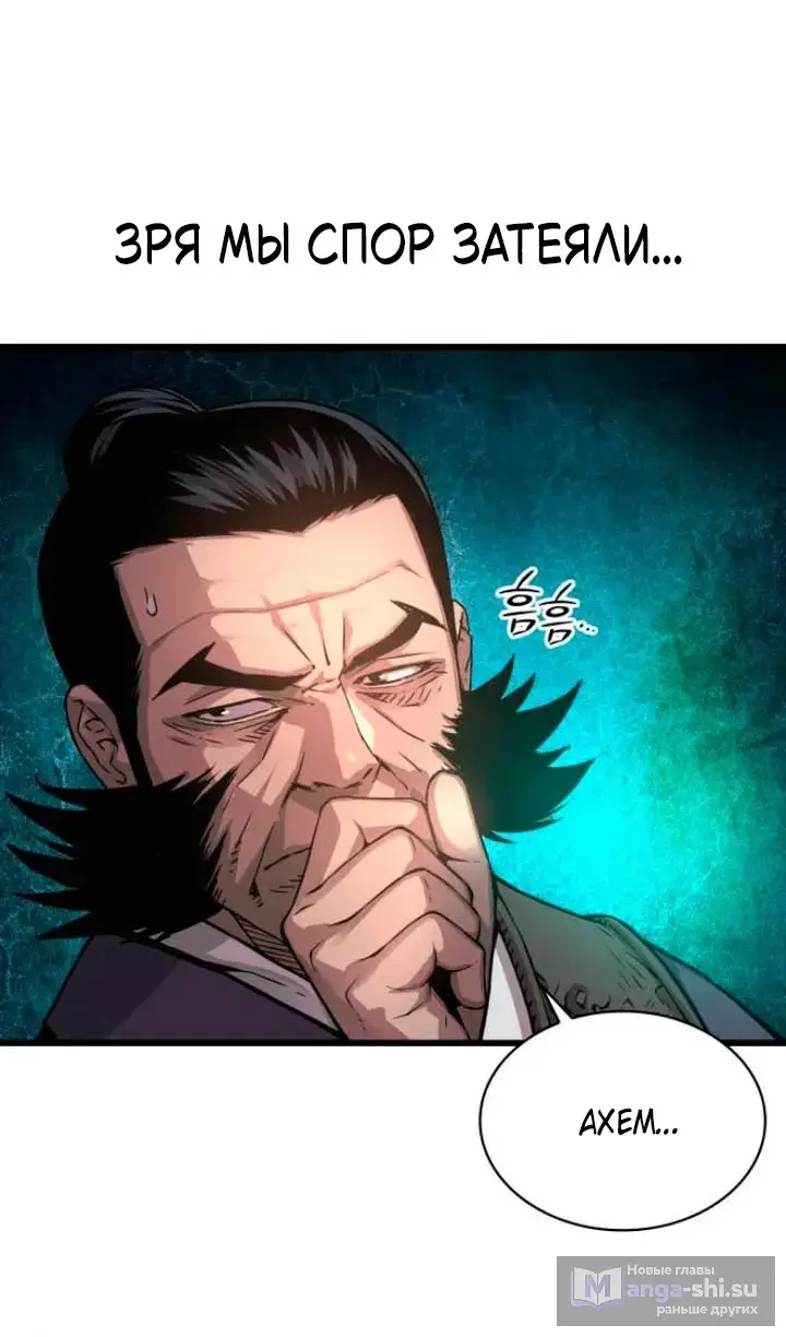 Страница 31 главы 79 манги Наномашины: Бог Хаоса / Nanomachines: God of Chaos