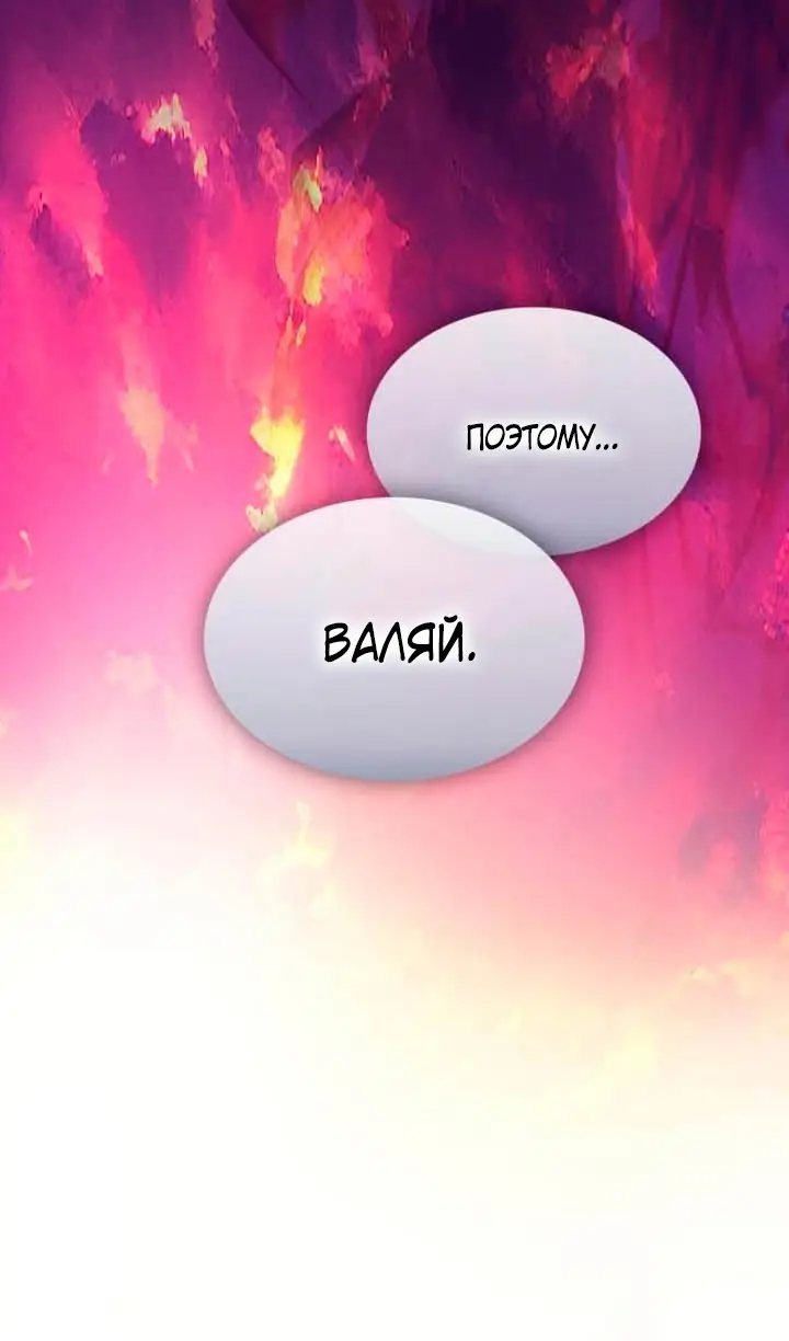 Страница 86 главы 79 манги Наномашины: Бог Хаоса / Nanomachines: God of Chaos