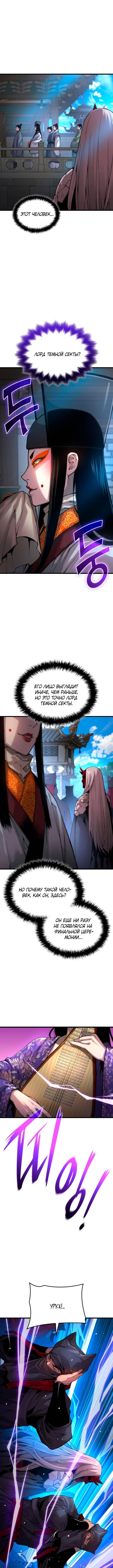 Страница 12 главы 76 манги Наномашины: Бог Хаоса / Nanomachines: God of Chaos