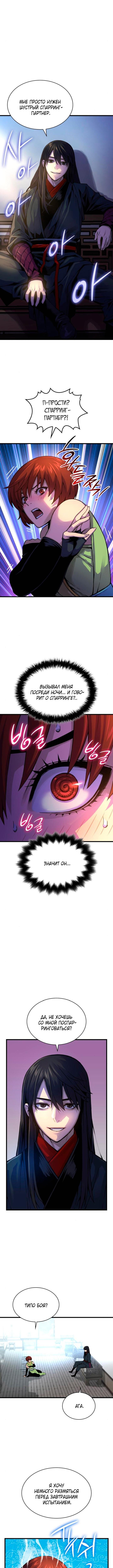 Страница 6 главы 76 манги Наномашины: Бог Хаоса / Nanomachines: God of Chaos