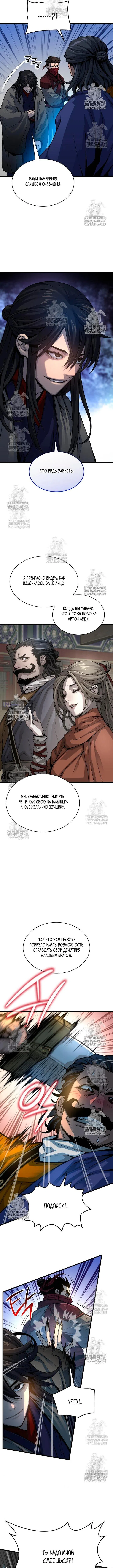 Страница 5 главы 104 манги Наномашины: Бог Хаоса / Nanomachines: God of Chaos