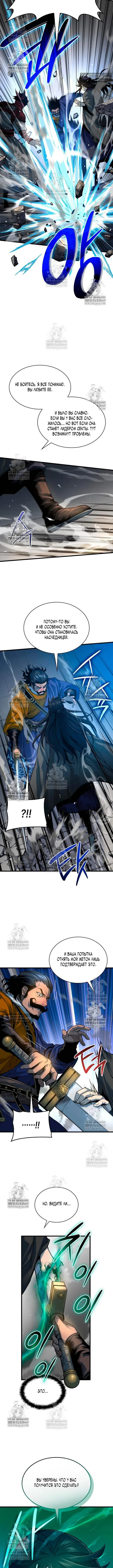 Страница 6 главы 104 манги Наномашины: Бог Хаоса / Nanomachines: God of Chaos