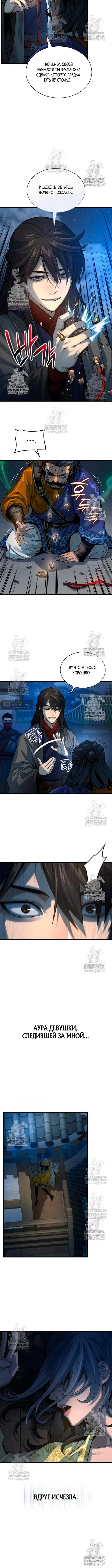Страница 11 главы 104 манги Наномашины: Бог Хаоса / Nanomachines: God of Chaos