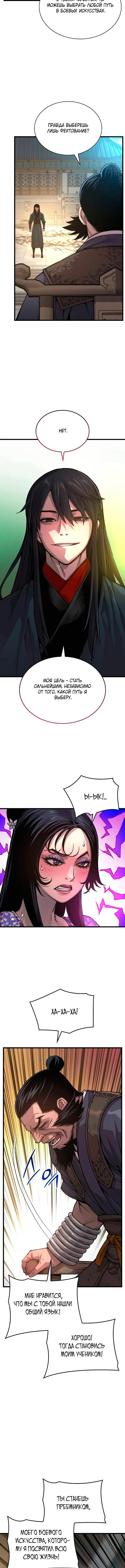 Страница 5 главы 83 манги Наномашины: Бог Хаоса / Nanomachines: God of Chaos