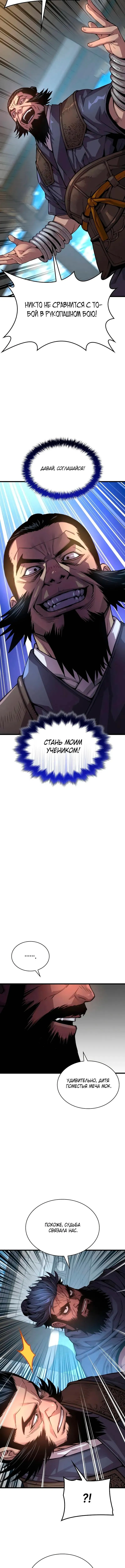 Страница 6 главы 83 манги Наномашины: Бог Хаоса / Nanomachines: God of Chaos
