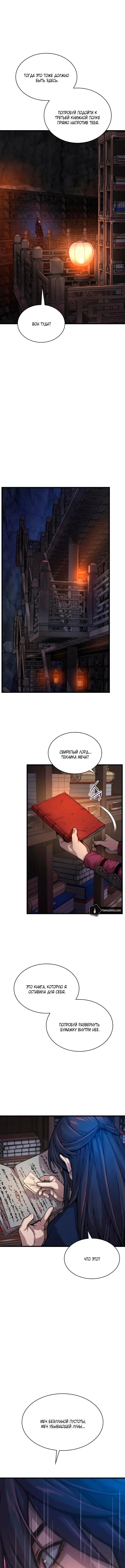 Страница 11 главы 68 манги Наномашины: Бог Хаоса / Nanomachines: God of Chaos