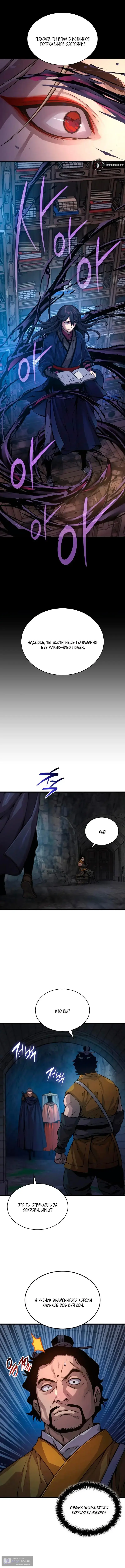 Страница 14 главы 68 манги Наномашины: Бог Хаоса / Nanomachines: God of Chaos