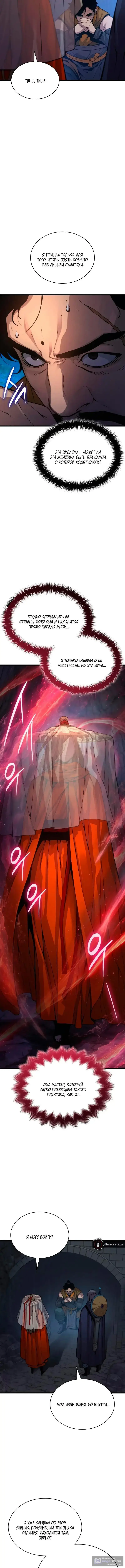 Страница 16 главы 68 манги Наномашины: Бог Хаоса / Nanomachines: God of Chaos