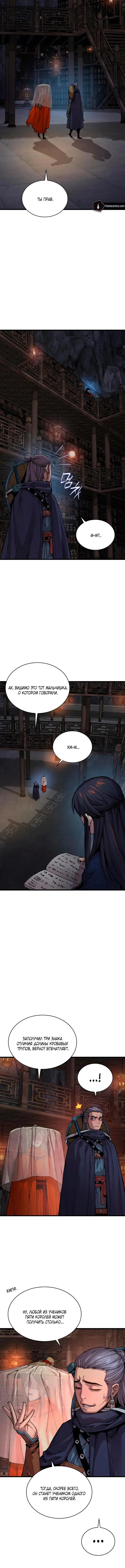 Страница 18 главы 68 манги Наномашины: Бог Хаоса / Nanomachines: God of Chaos
