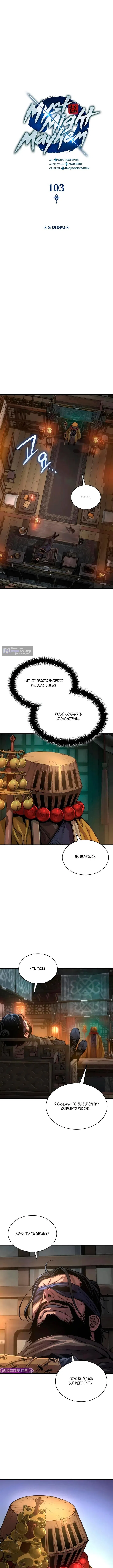 Страница 6 главы 103 манги Наномашины: Бог Хаоса / Nanomachines: God of Chaos