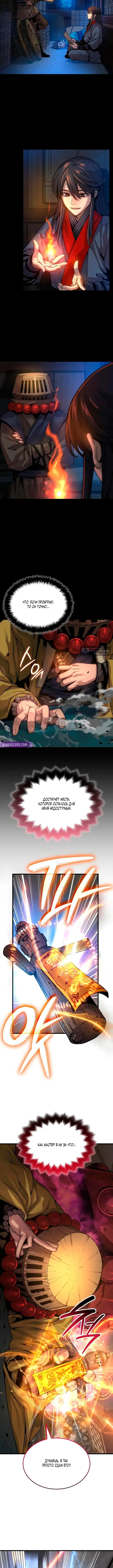 Страница 15 главы 103 манги Наномашины: Бог Хаоса / Nanomachines: God of Chaos