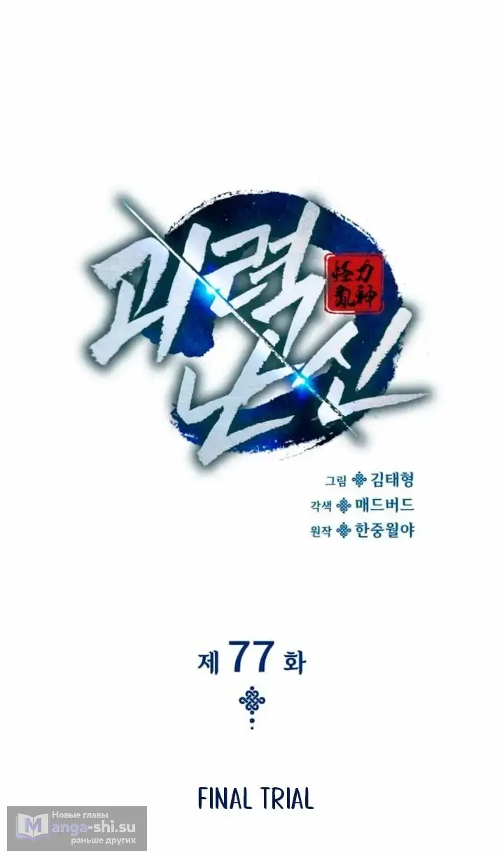 Страница 34 главы 77 манги Наномашины: Бог Хаоса / Nanomachines: God of Chaos