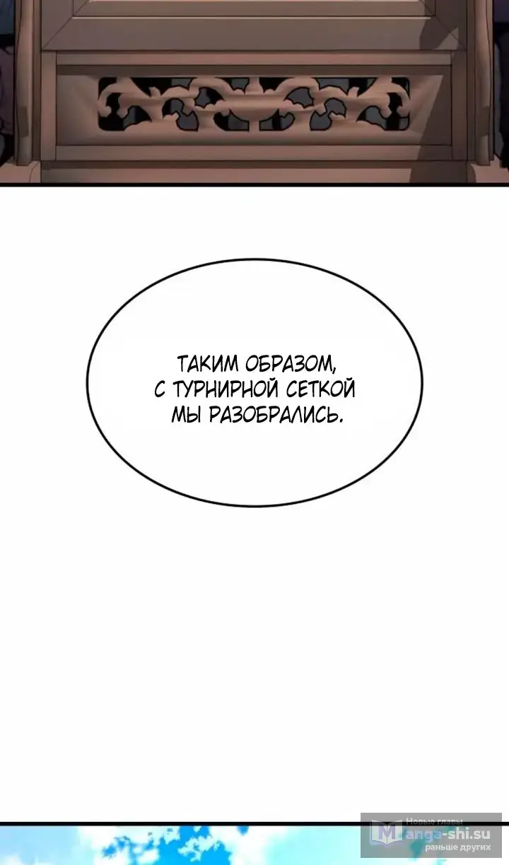 Страница 90 главы 77 манги Наномашины: Бог Хаоса / Nanomachines: God of Chaos