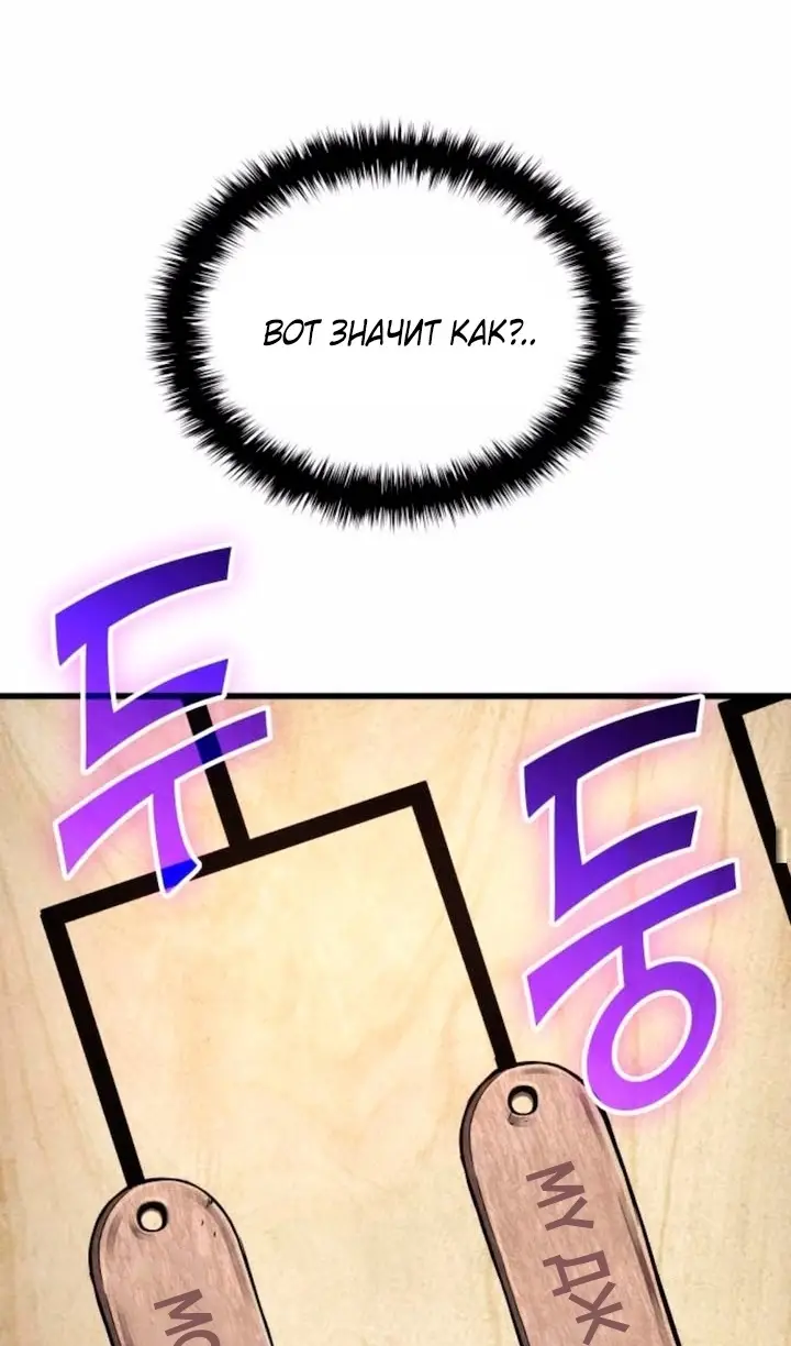 Страница 92 главы 77 манги Наномашины: Бог Хаоса / Nanomachines: God of Chaos