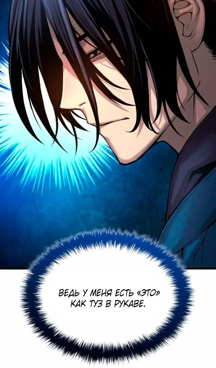 Страница 96 главы 77 манги Наномашины: Бог Хаоса / Nanomachines: God of Chaos