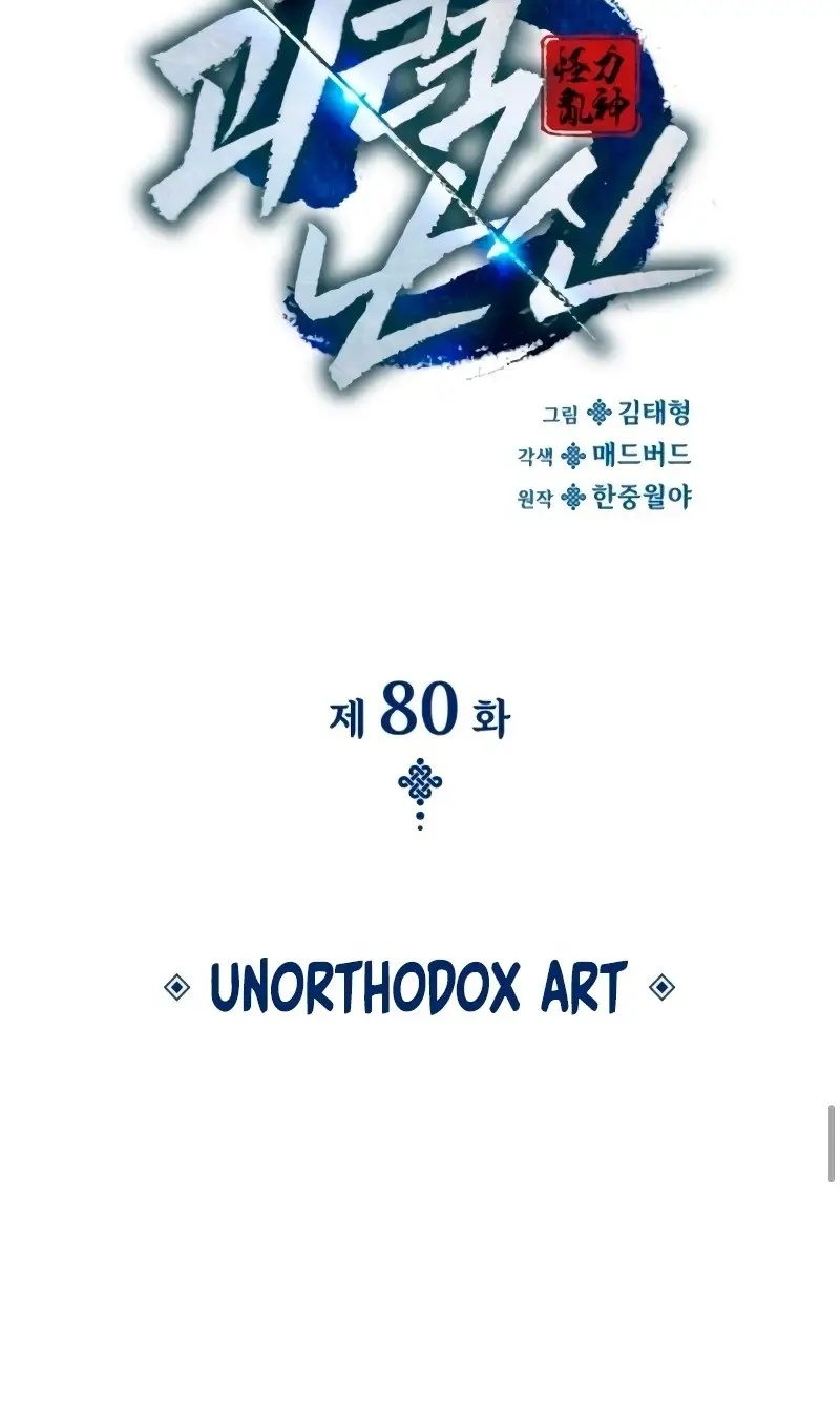 Страница 41 главы 80 манги Наномашины: Бог Хаоса / Nanomachines: God of Chaos