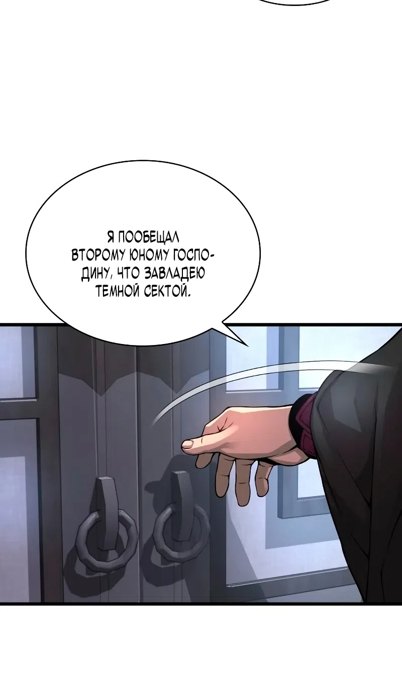 Страница 51 главы 92 манги Наномашины: Бог Хаоса / Nanomachines: God of Chaos