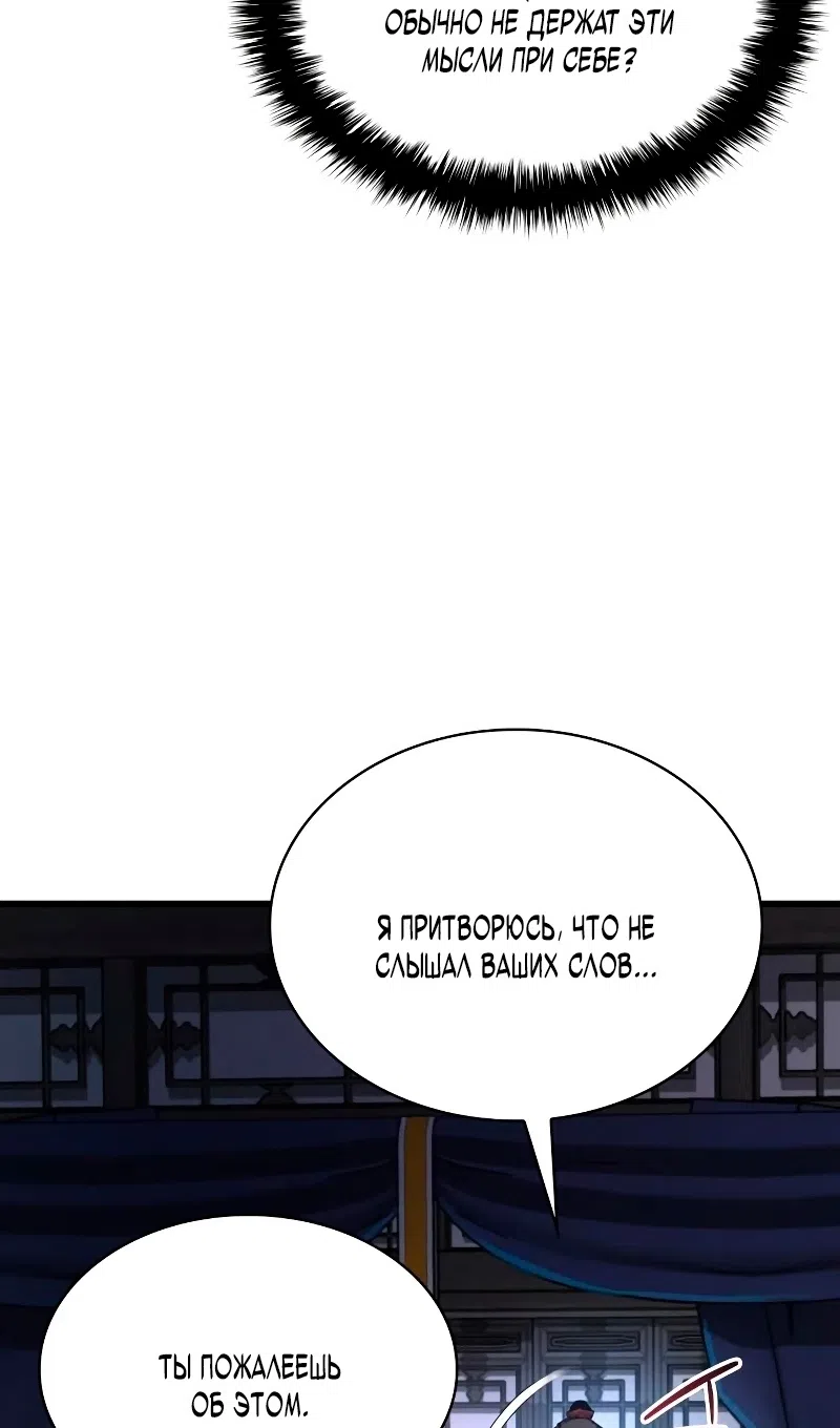 Страница 66 главы 92 манги Наномашины: Бог Хаоса / Nanomachines: God of Chaos