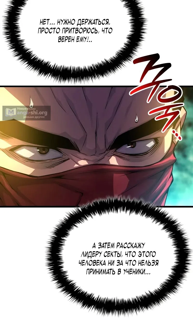 Страница 94 главы 92 манги Наномашины: Бог Хаоса / Nanomachines: God of Chaos
