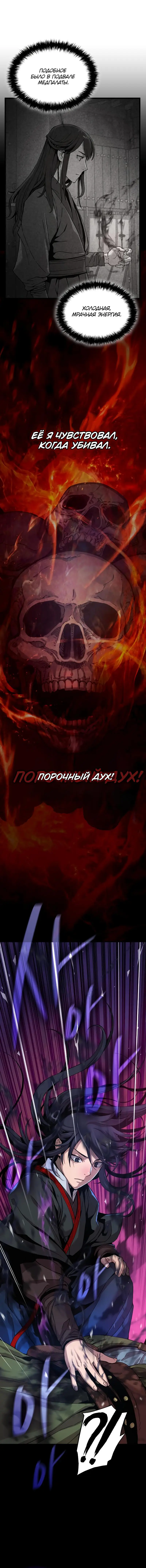 Страница 11 главы 18 манги Наномашины: Бог Хаоса / Nanomachines: God of Chaos