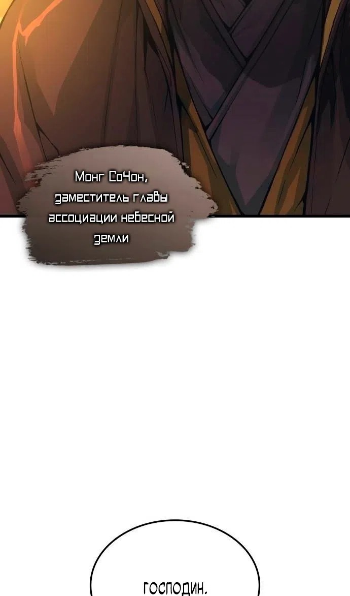 Страница 7 главы 87 манги Наномашины: Бог Хаоса / Nanomachines: God of Chaos
