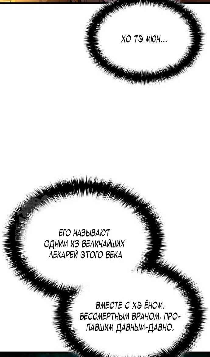 Страница 13 главы 87 манги Наномашины: Бог Хаоса / Nanomachines: God of Chaos