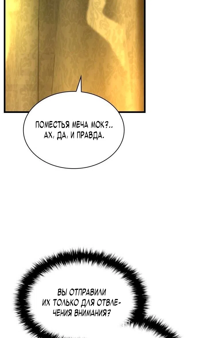 Страница 21 главы 87 манги Наномашины: Бог Хаоса / Nanomachines: God of Chaos