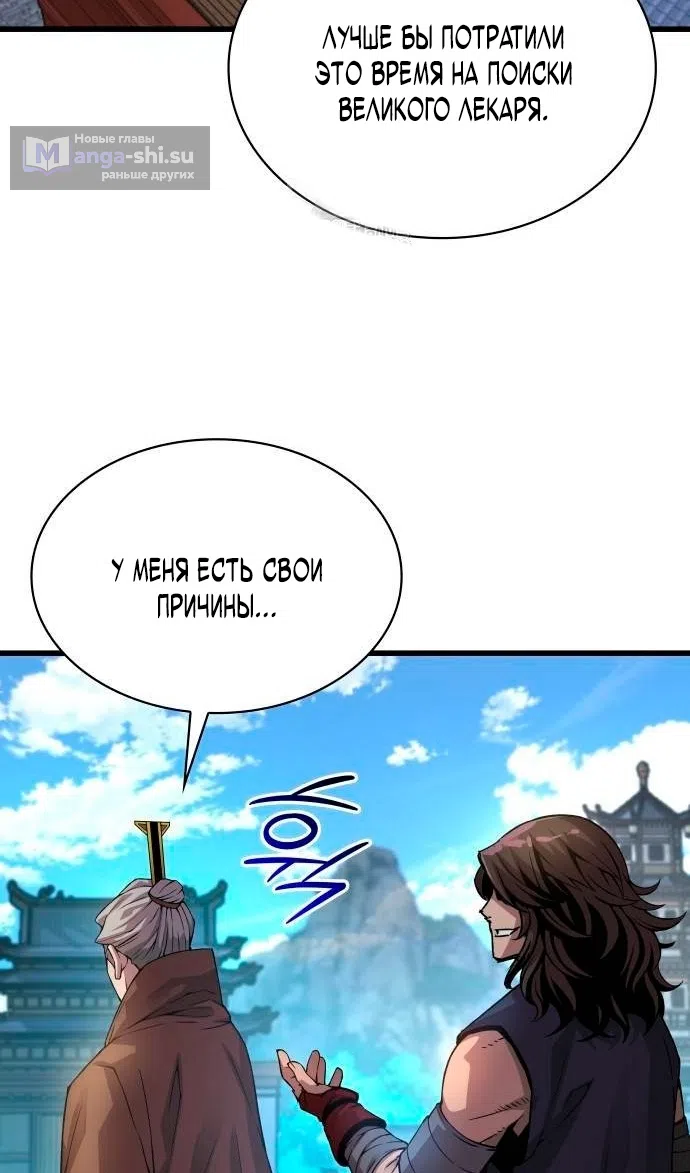 Страница 68 главы 87 манги Наномашины: Бог Хаоса / Nanomachines: God of Chaos