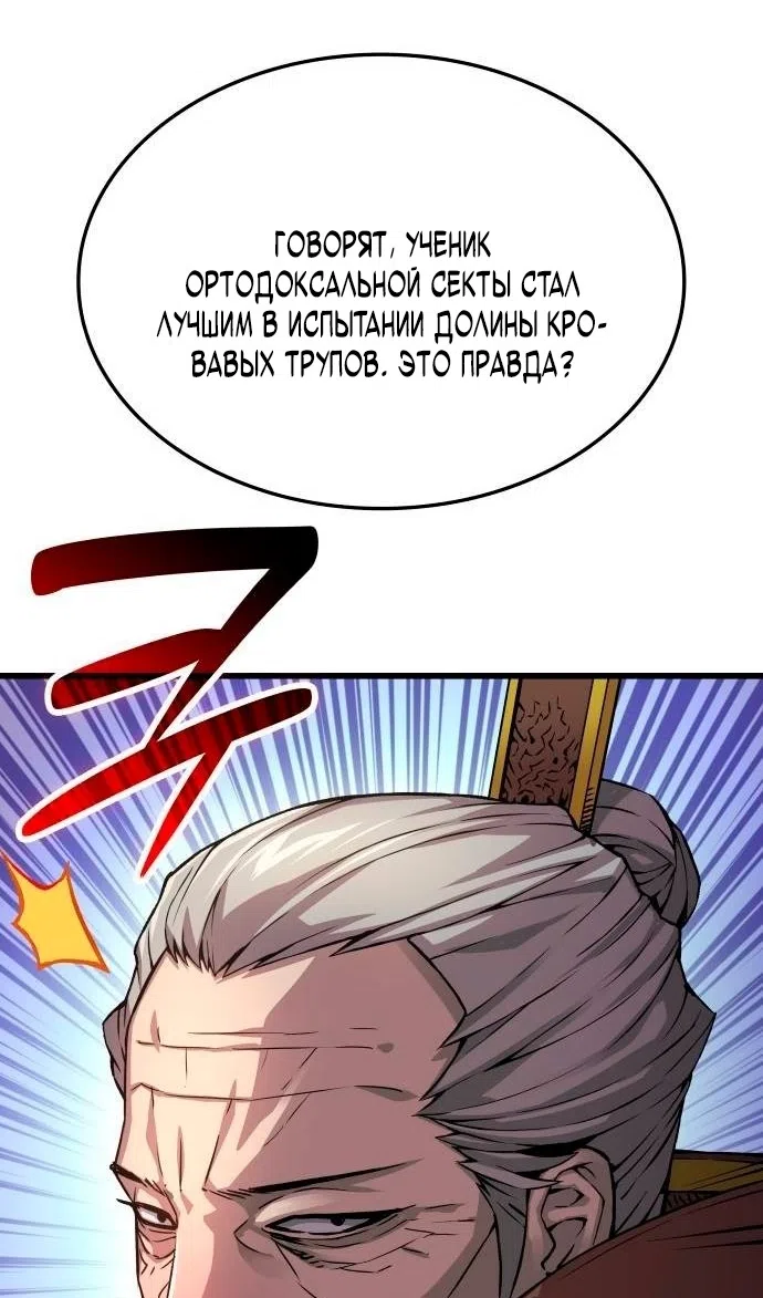 Страница 72 главы 87 манги Наномашины: Бог Хаоса / Nanomachines: God of Chaos