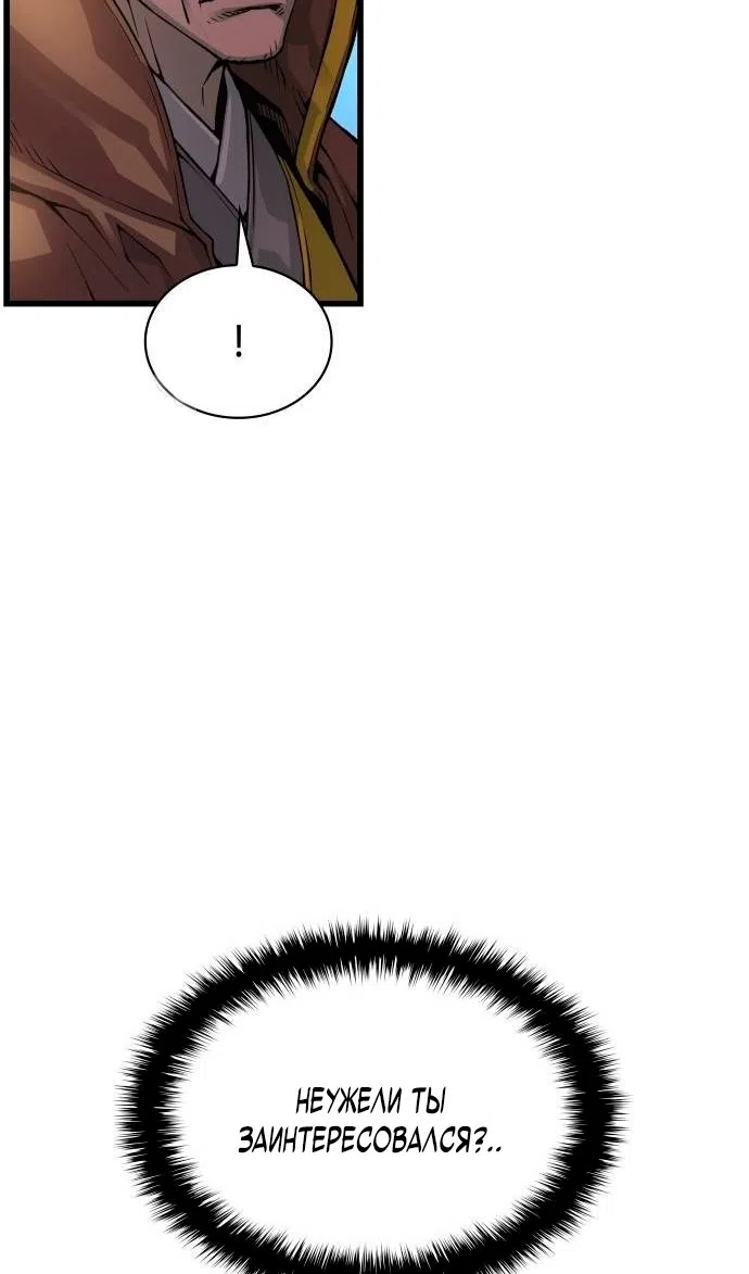 Страница 76 главы 87 манги Наномашины: Бог Хаоса / Nanomachines: God of Chaos