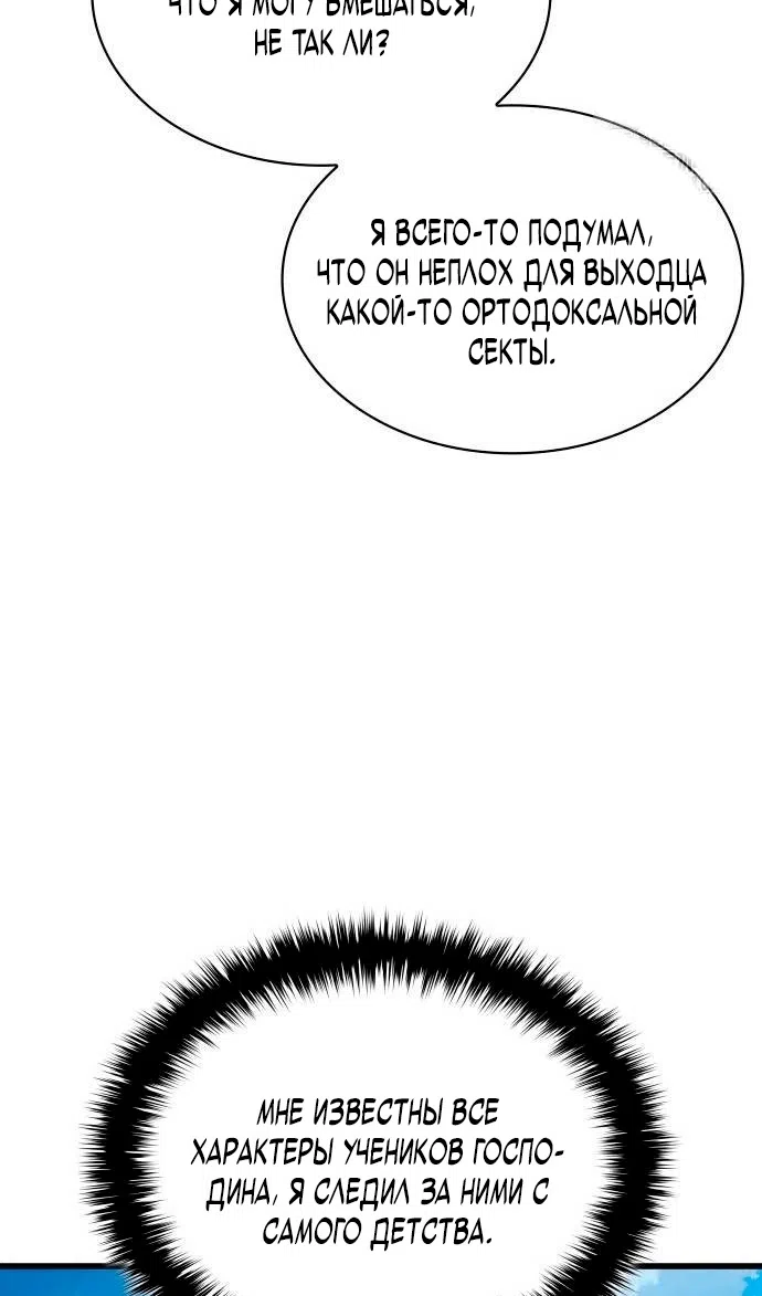 Страница 79 главы 87 манги Наномашины: Бог Хаоса / Nanomachines: God of Chaos