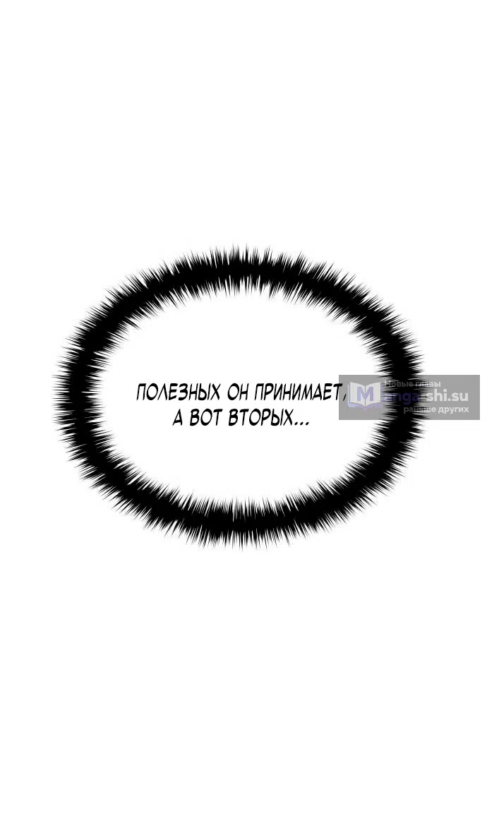 Страница 83 главы 87 манги Наномашины: Бог Хаоса / Nanomachines: God of Chaos