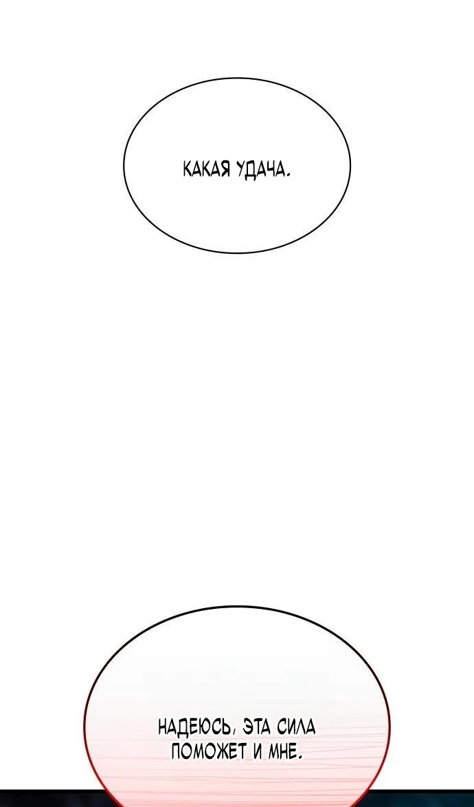 Страница 84 главы 87 манги Наномашины: Бог Хаоса / Nanomachines: God of Chaos