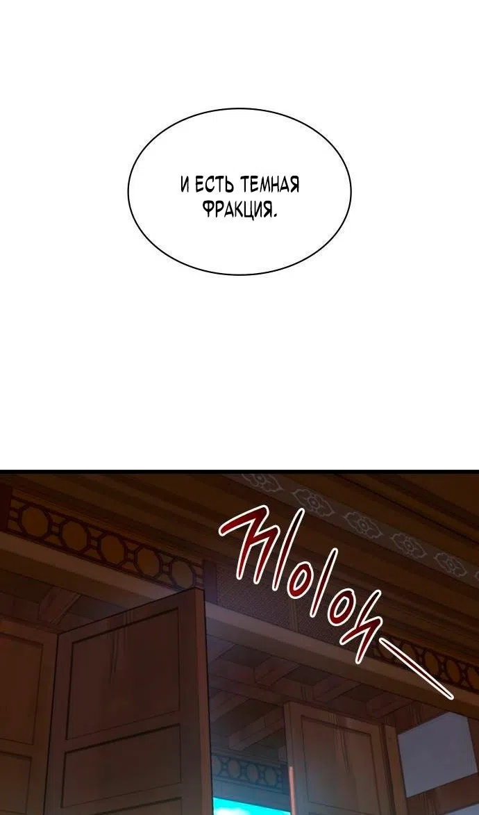 Страница 90 главы 87 манги Наномашины: Бог Хаоса / Nanomachines: God of Chaos