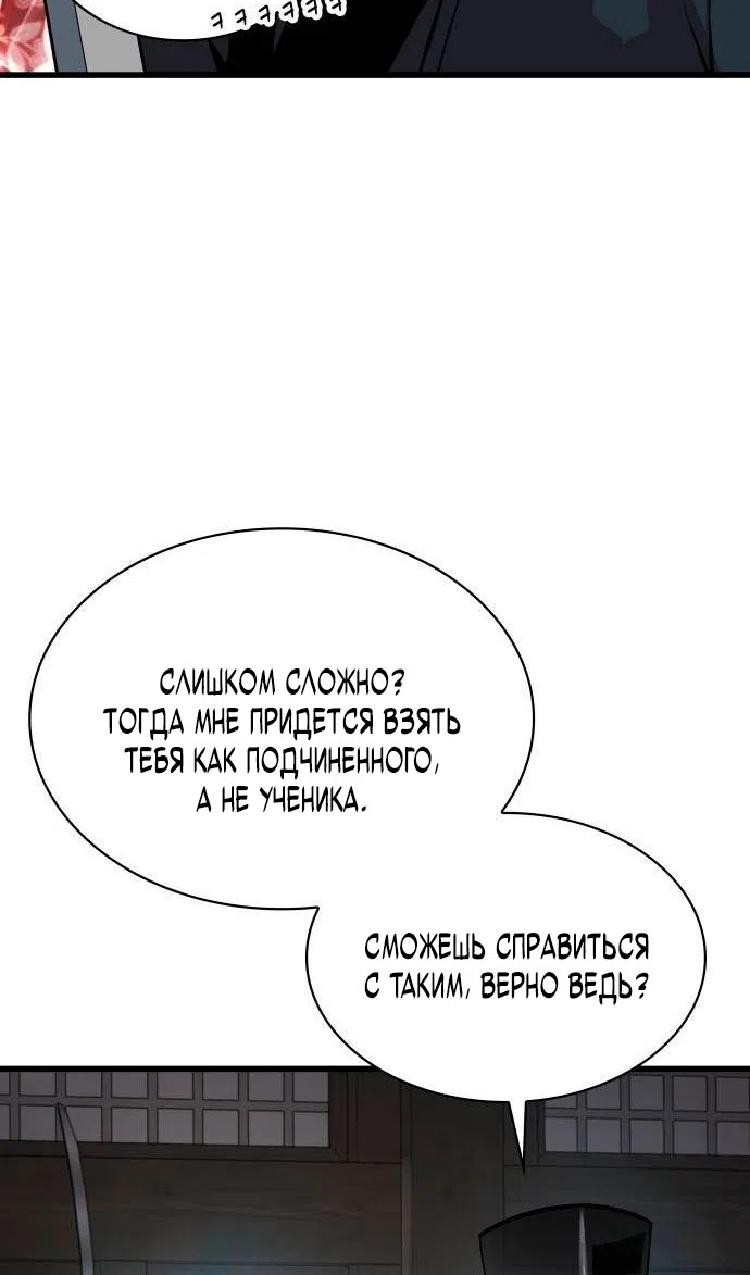 Страница 112 главы 87 манги Наномашины: Бог Хаоса / Nanomachines: God of Chaos