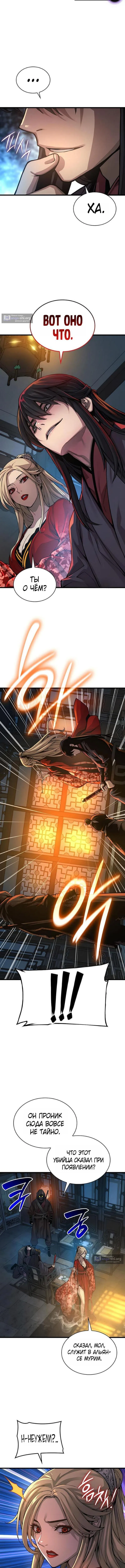 Страница 5 главы 94 манги Наномашины: Бог Хаоса / Nanomachines: God of Chaos