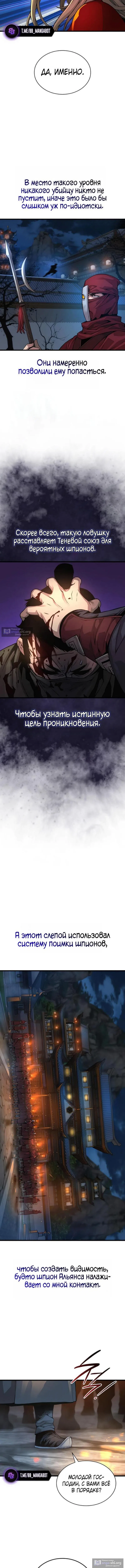 Страница 6 главы 94 манги Наномашины: Бог Хаоса / Nanomachines: God of Chaos