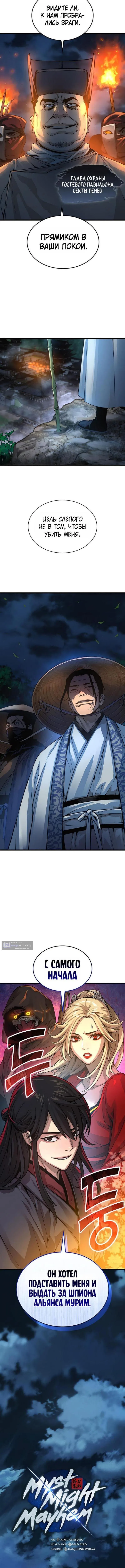 Страница 7 главы 94 манги Наномашины: Бог Хаоса / Nanomachines: God of Chaos